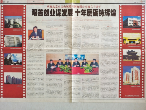 热烈祝贺集团成立十周年