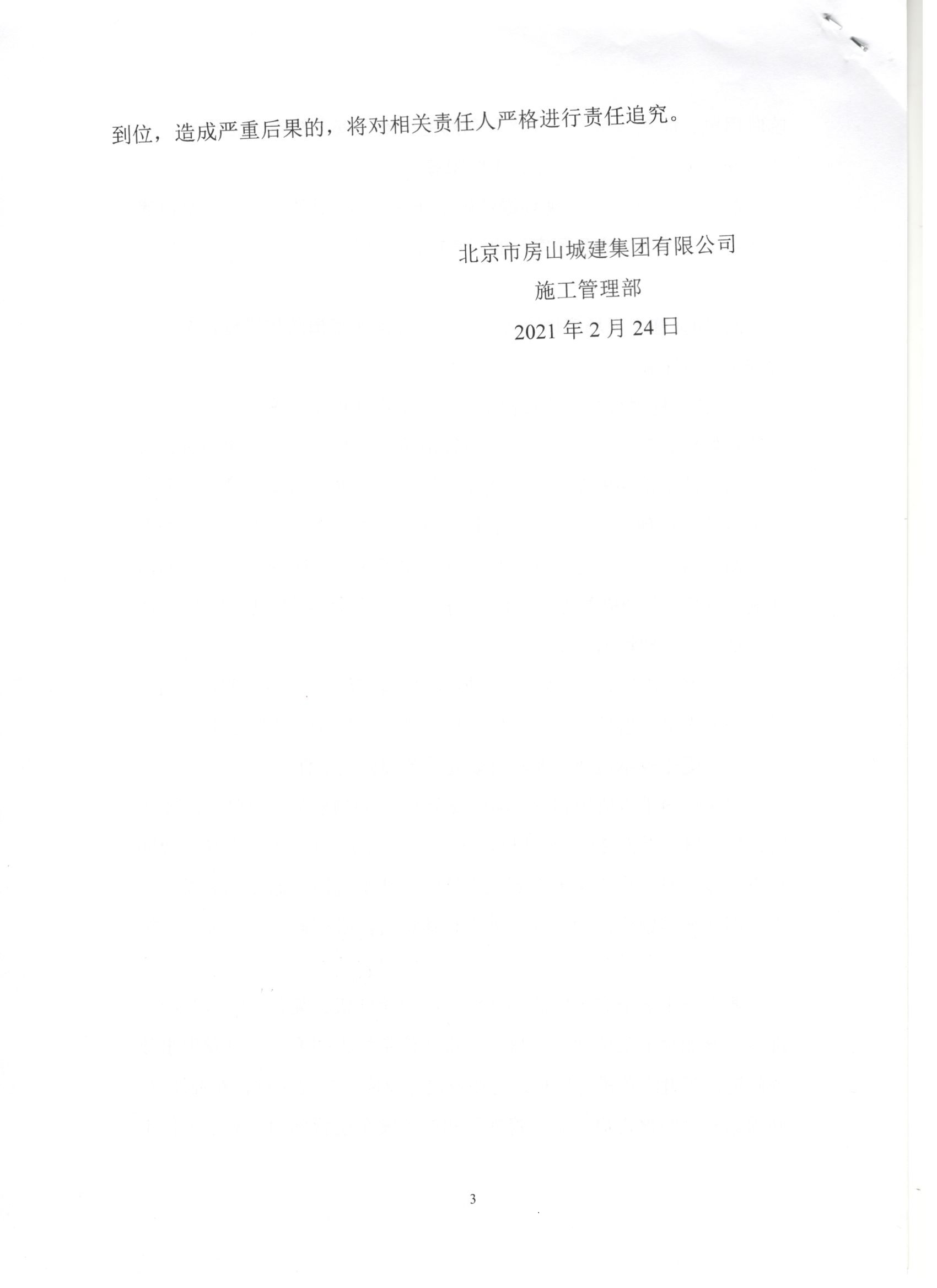 006号 3页关于全国两会期间建筑施工安全生产工作的通知.jpg