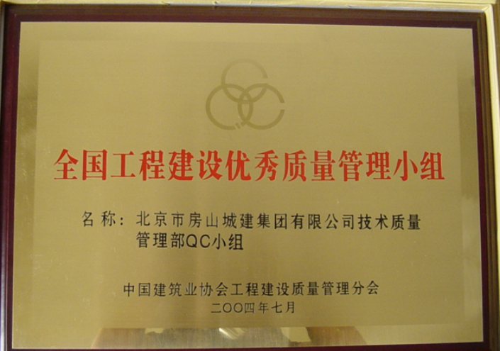 QC成果  牌匾、证书0.png