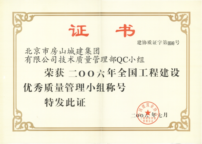 QC成果  牌匾、证书217.png