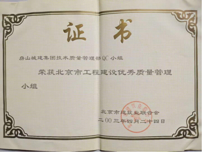 QC成果  牌匾、证书379.png