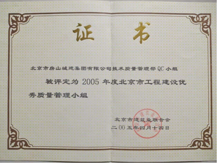 QC成果  牌匾、证书461.png