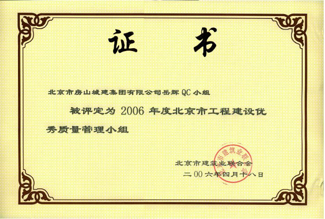 QC成果  牌匾、证书502.png