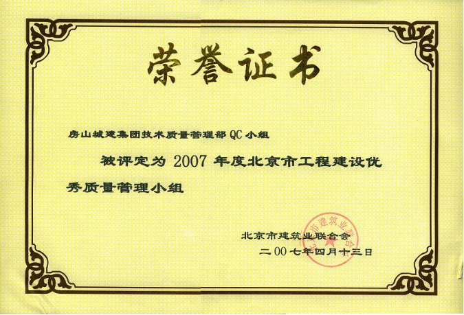 QC成果  牌匾、证书538.png