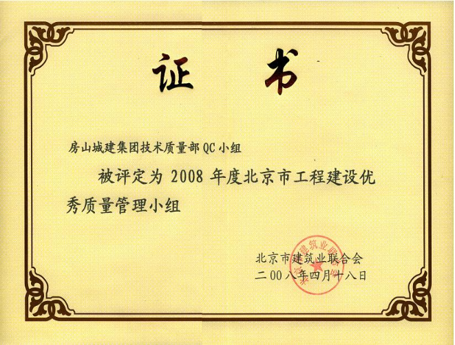 QC成果  牌匾、证书578.png