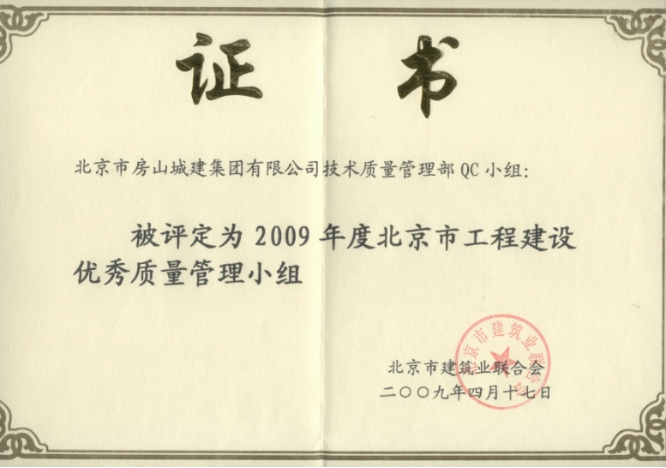 QC成果  牌匾、证书619.png