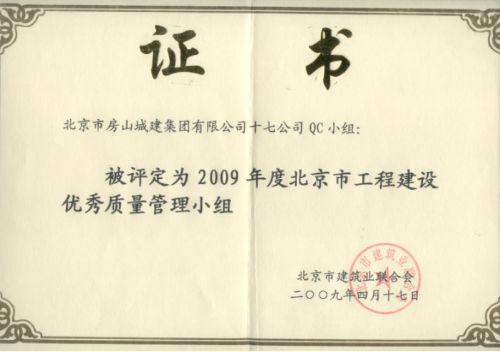 QC成果  牌匾、证书660.png