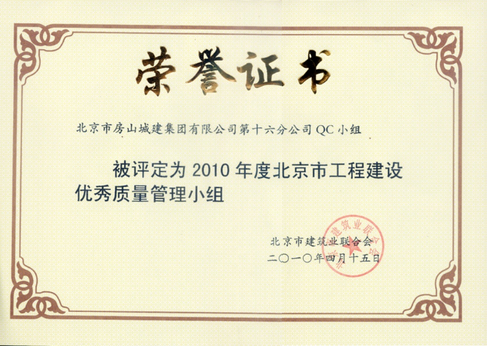 QC成果  牌匾、证书699.png
