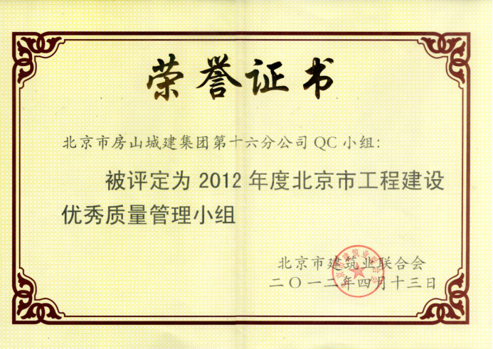 QC成果  牌匾、证书737.png