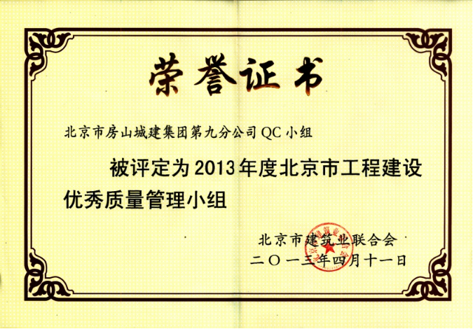 QC成果  牌匾、证书776.png