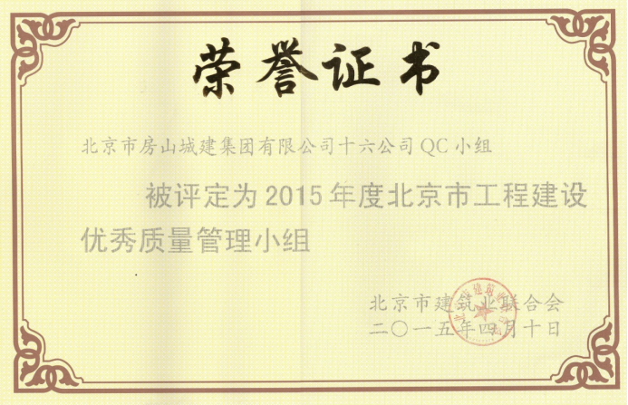 QC成果  牌匾、证书854.png