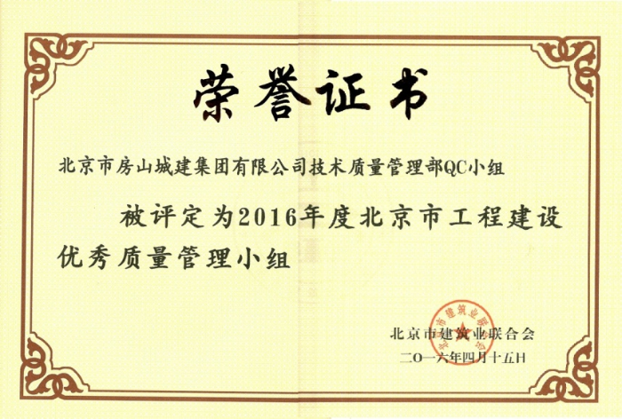 QC成果  牌匾、证书892.png