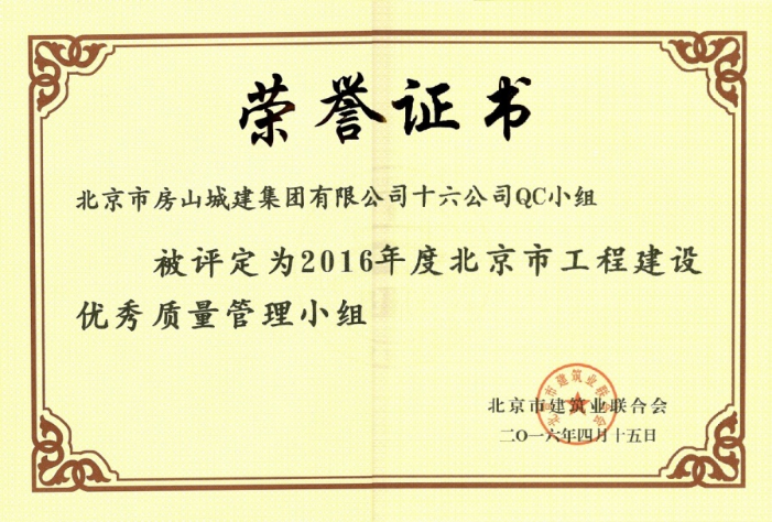 QC成果  牌匾、证书933.png