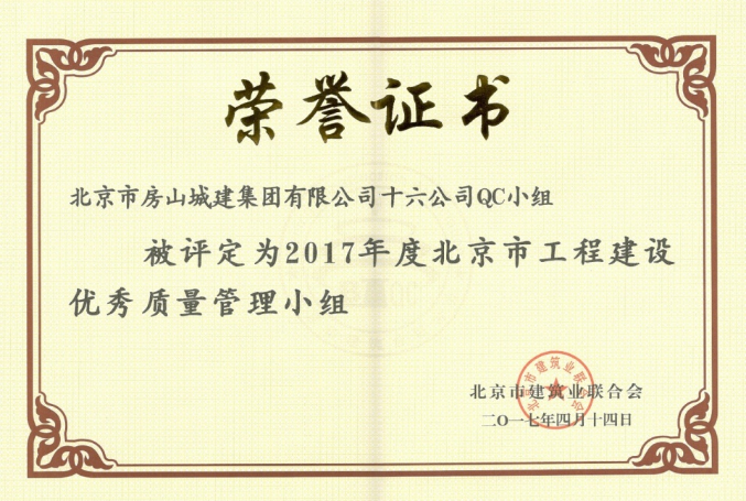 QC成果  牌匾、证书1013.png